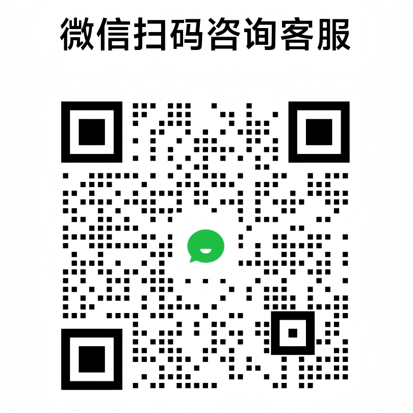 微信客服二维码